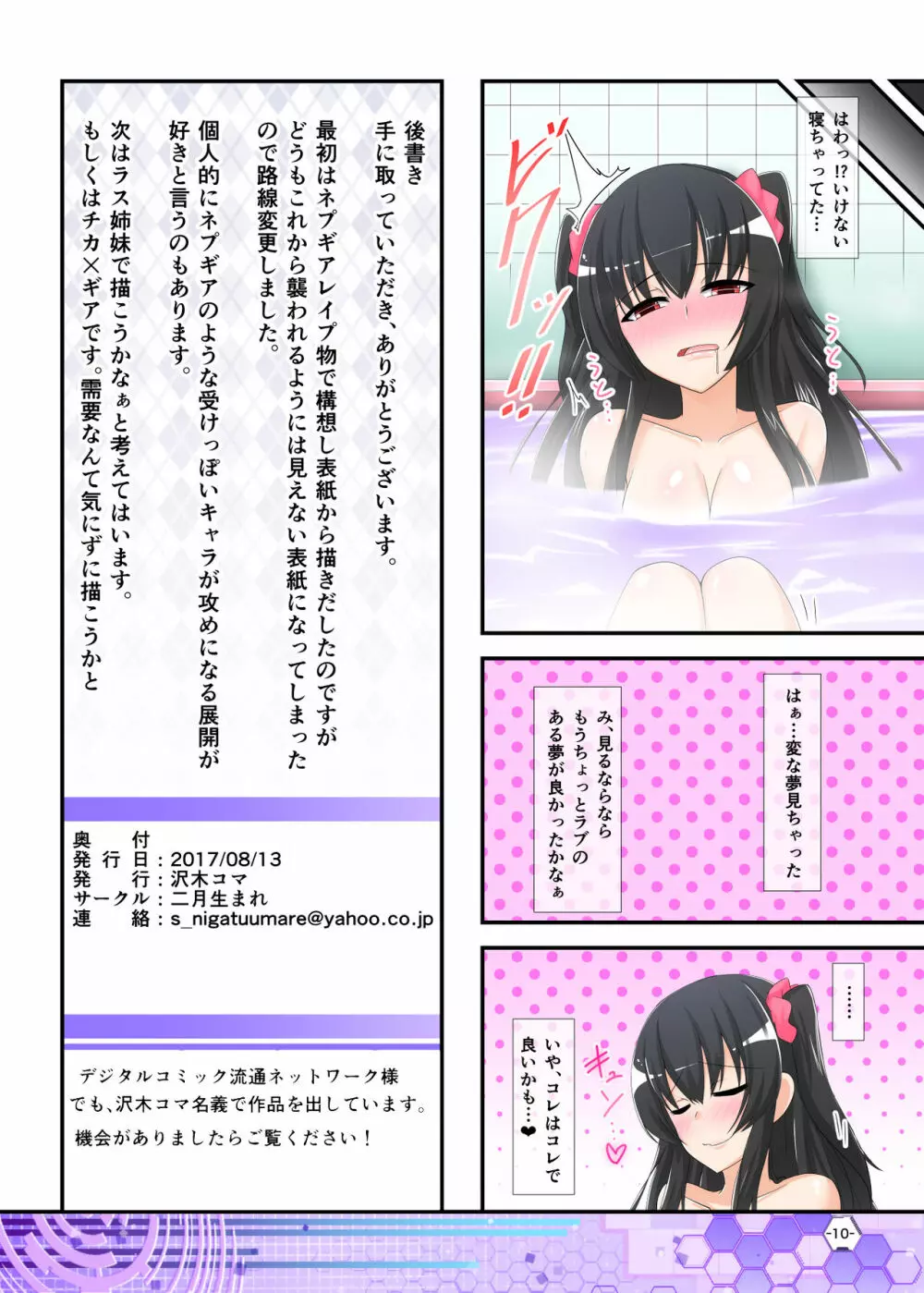 私が脱げばお姉ちゃんを放してくれるんですね？＋過去コピ本 - page10