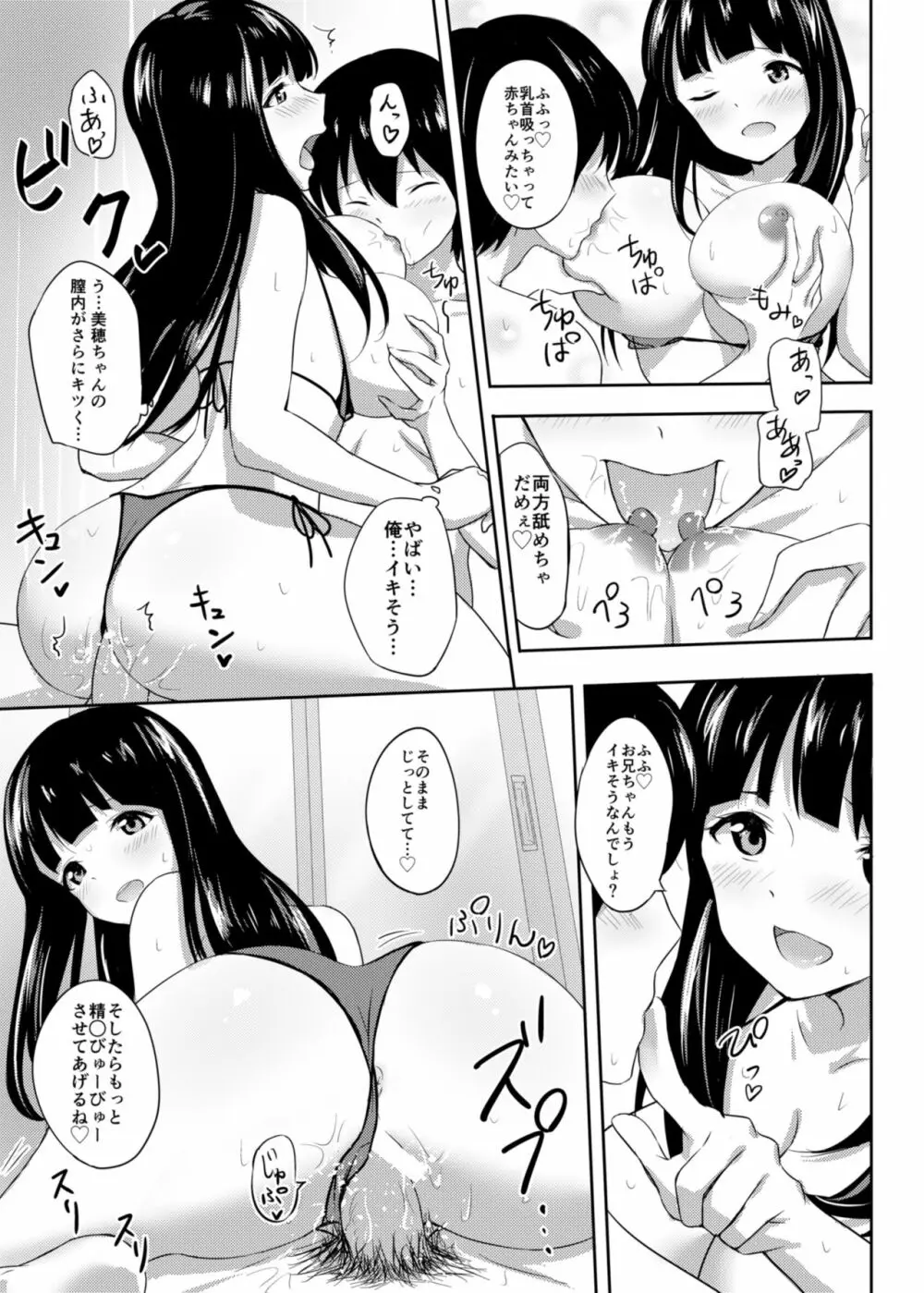 発情家出娘～親戚JK美穂ちゃんのご奉仕生活～ - page12