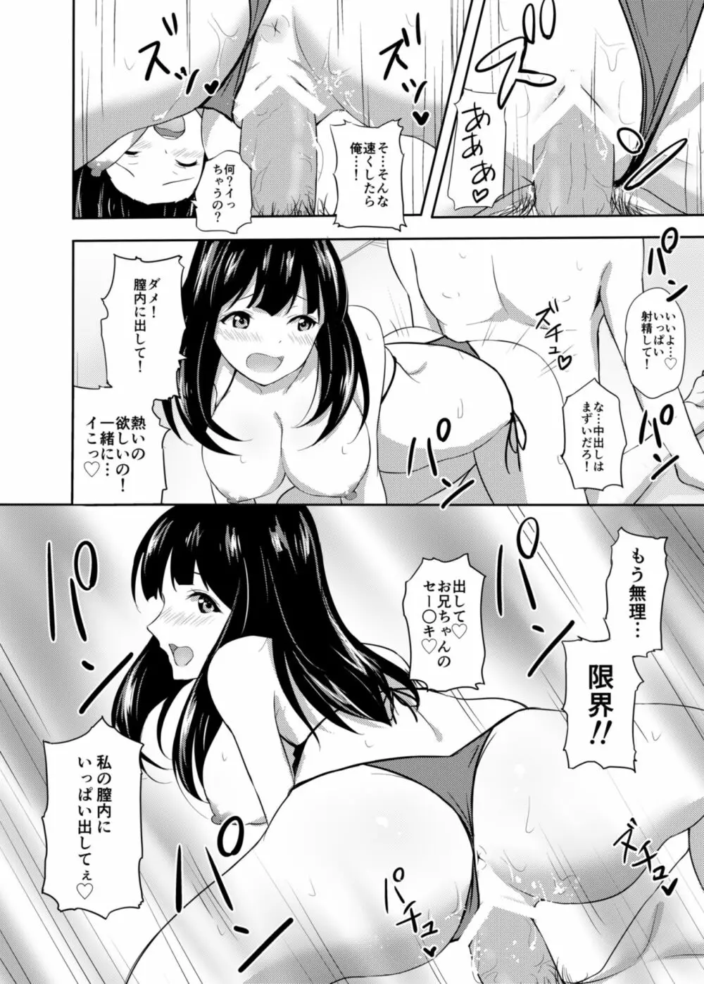 発情家出娘～親戚JK美穂ちゃんのご奉仕生活～ - page13