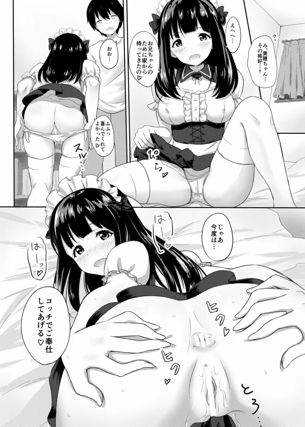 発情家出娘～親戚JK美穂ちゃんのご奉仕生活～ - page15