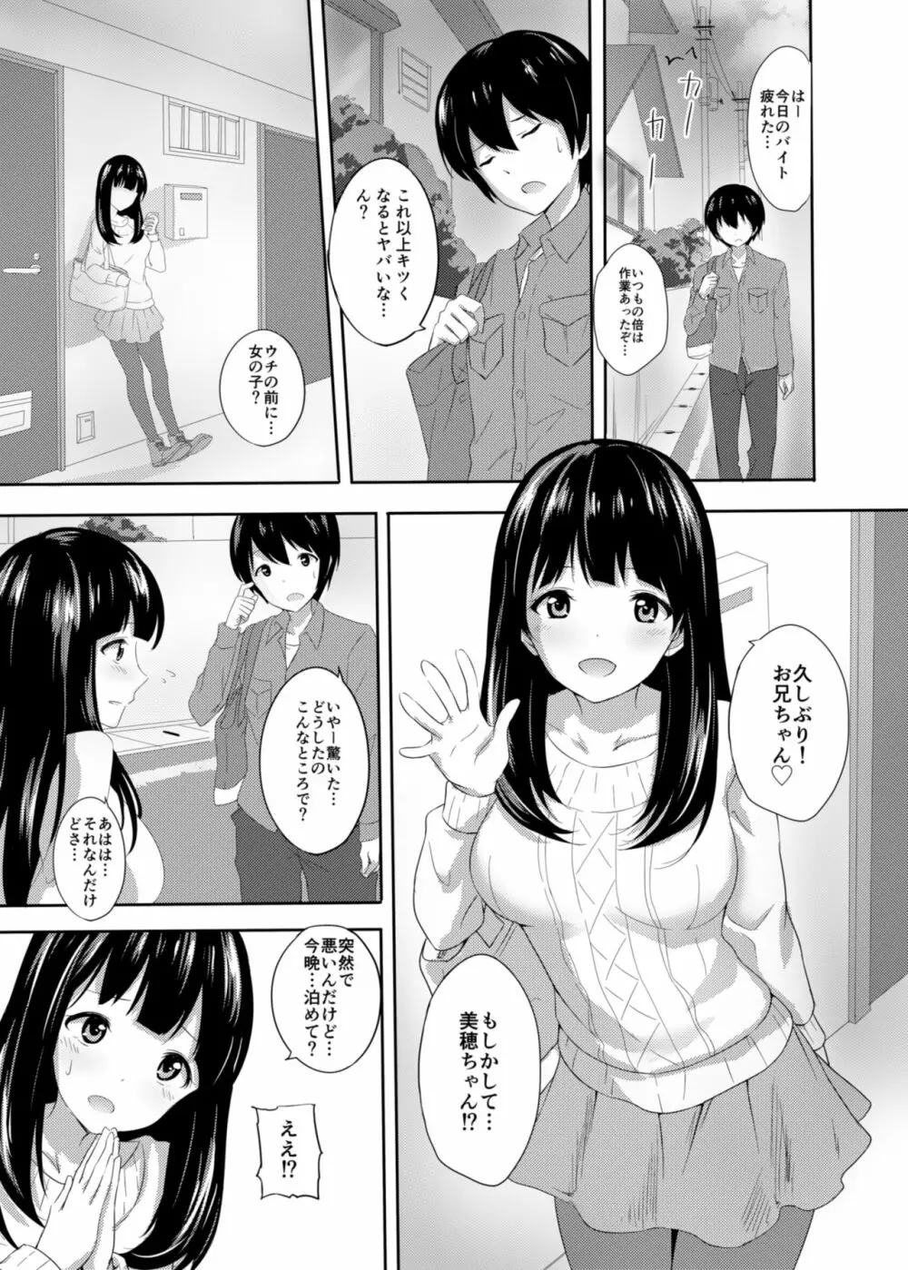 発情家出娘～親戚JK美穂ちゃんのご奉仕生活～ - page2