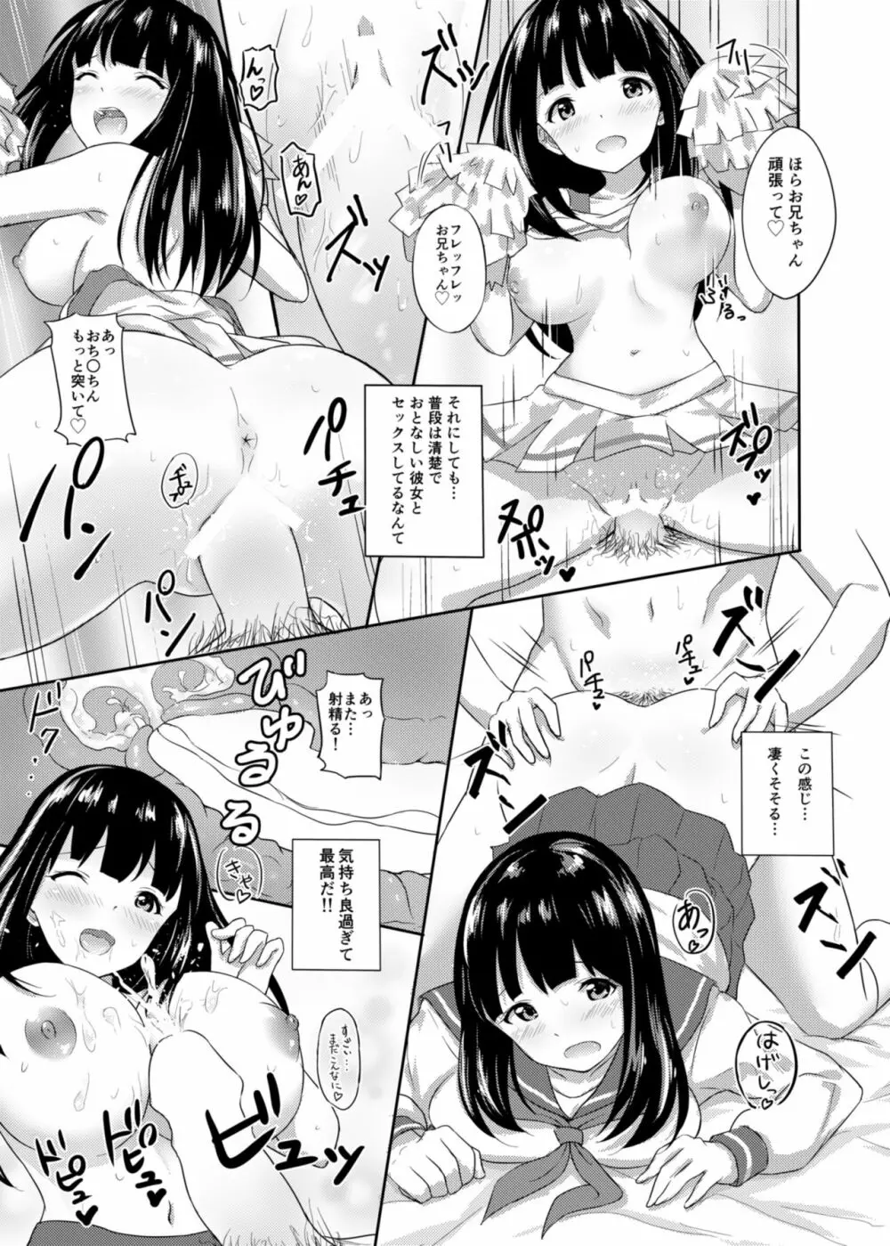 発情家出娘～親戚JK美穂ちゃんのご奉仕生活～ - page20