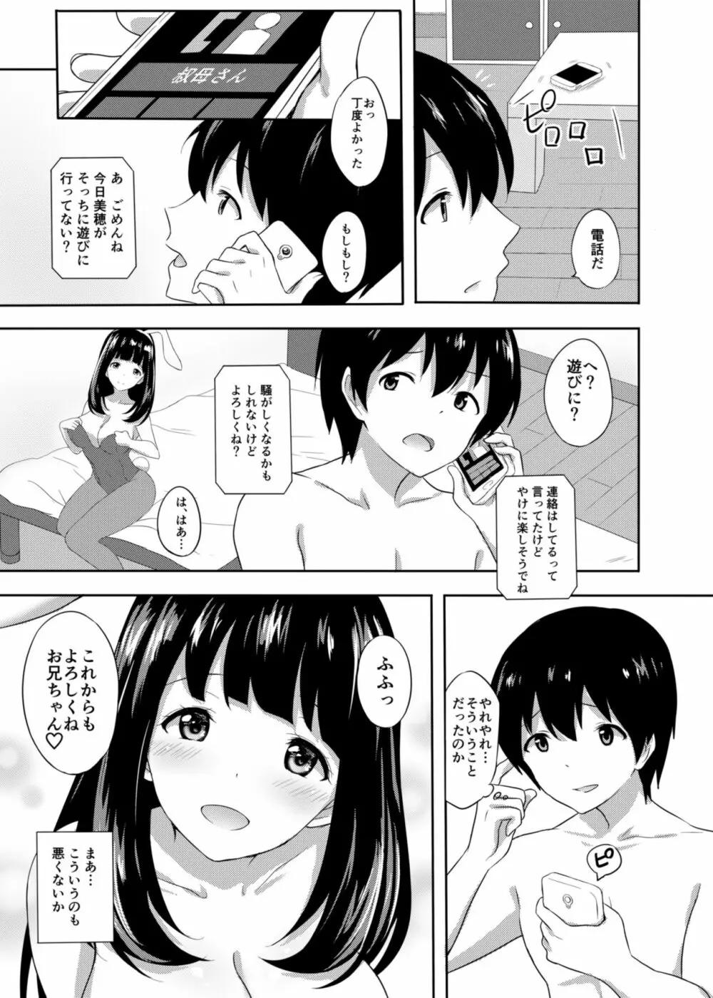 発情家出娘～親戚JK美穂ちゃんのご奉仕生活～ - page24