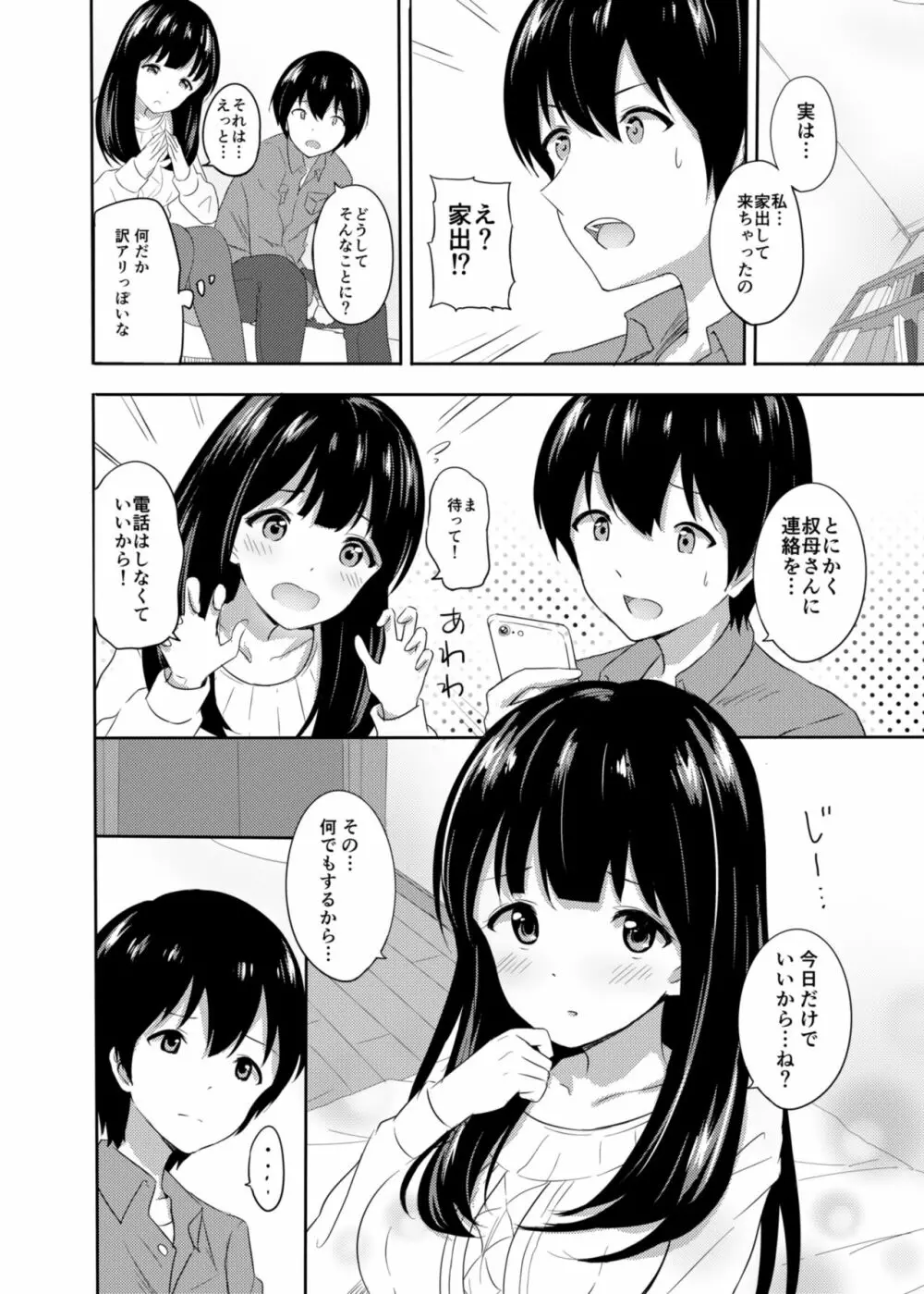 発情家出娘～親戚JK美穂ちゃんのご奉仕生活～ - page3