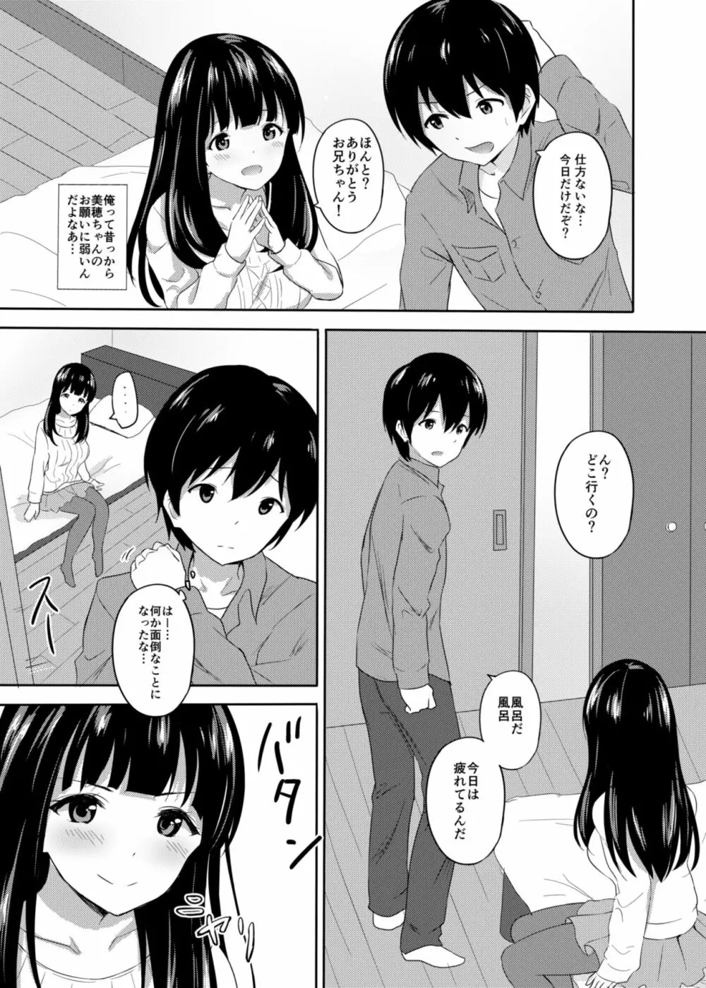 発情家出娘～親戚JK美穂ちゃんのご奉仕生活～ - page4