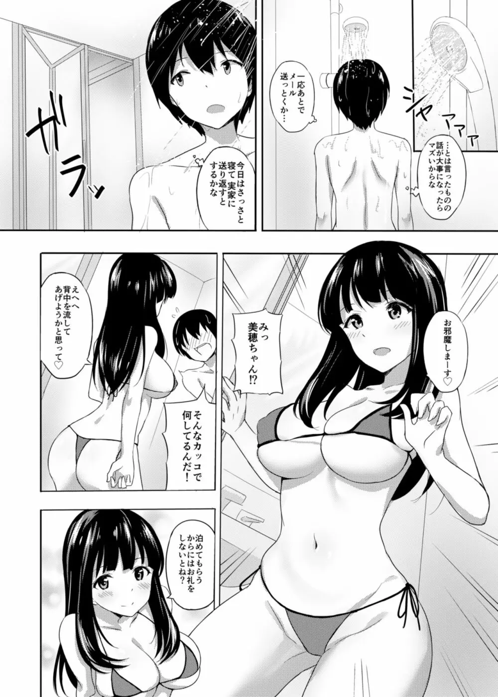 発情家出娘～親戚JK美穂ちゃんのご奉仕生活～ - page5