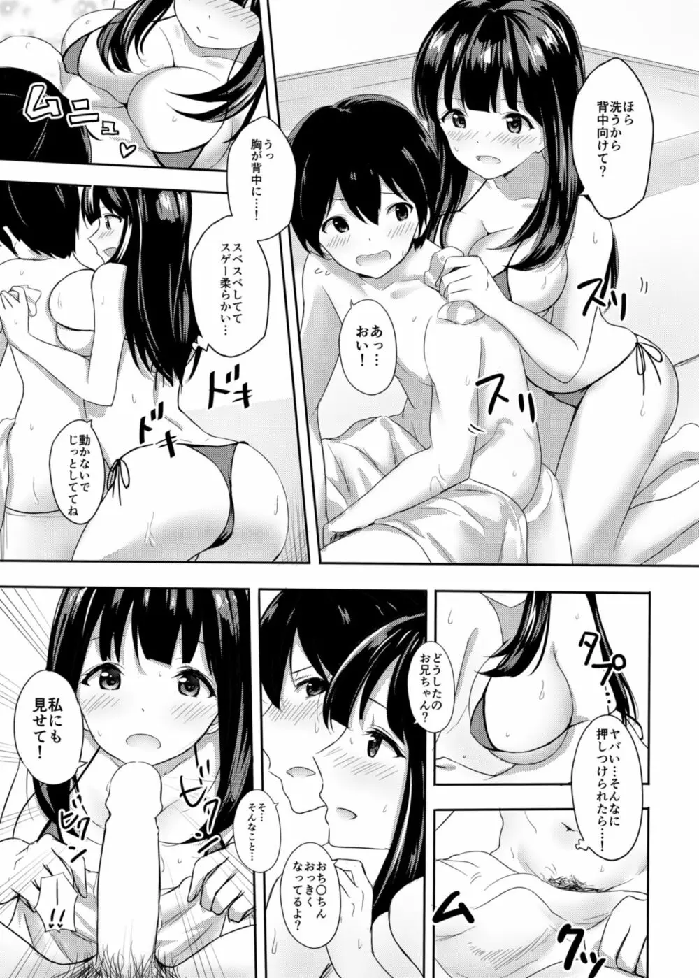 発情家出娘～親戚JK美穂ちゃんのご奉仕生活～ - page6