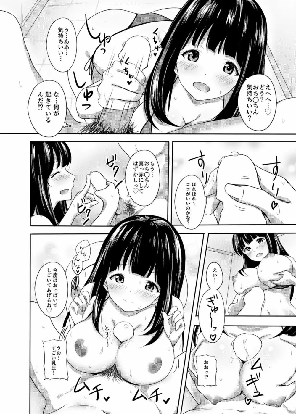 発情家出娘～親戚JK美穂ちゃんのご奉仕生活～ - page7