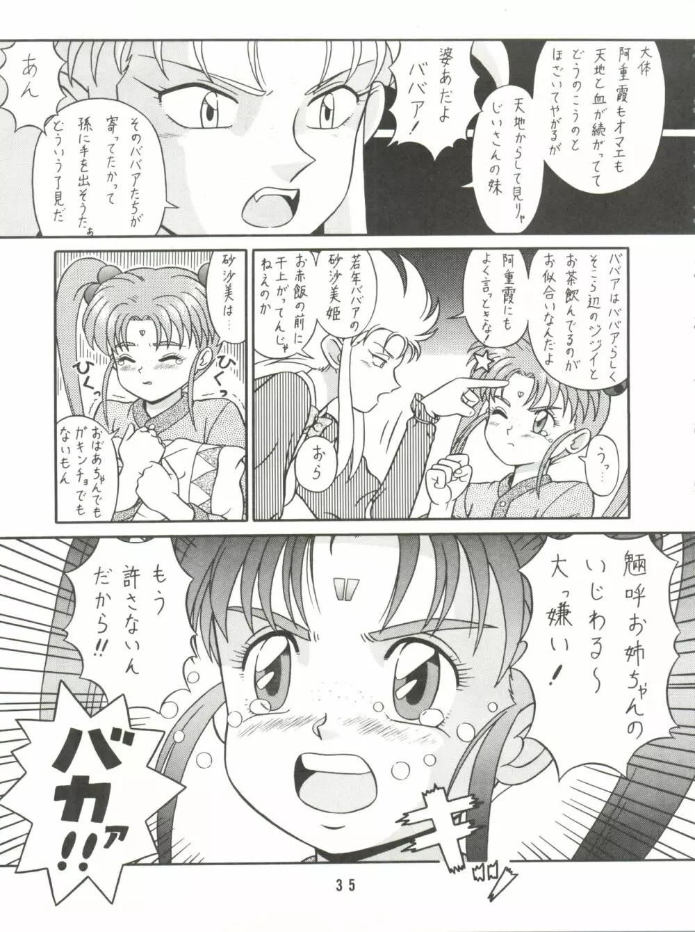 バカじゃねえの 2 - page37