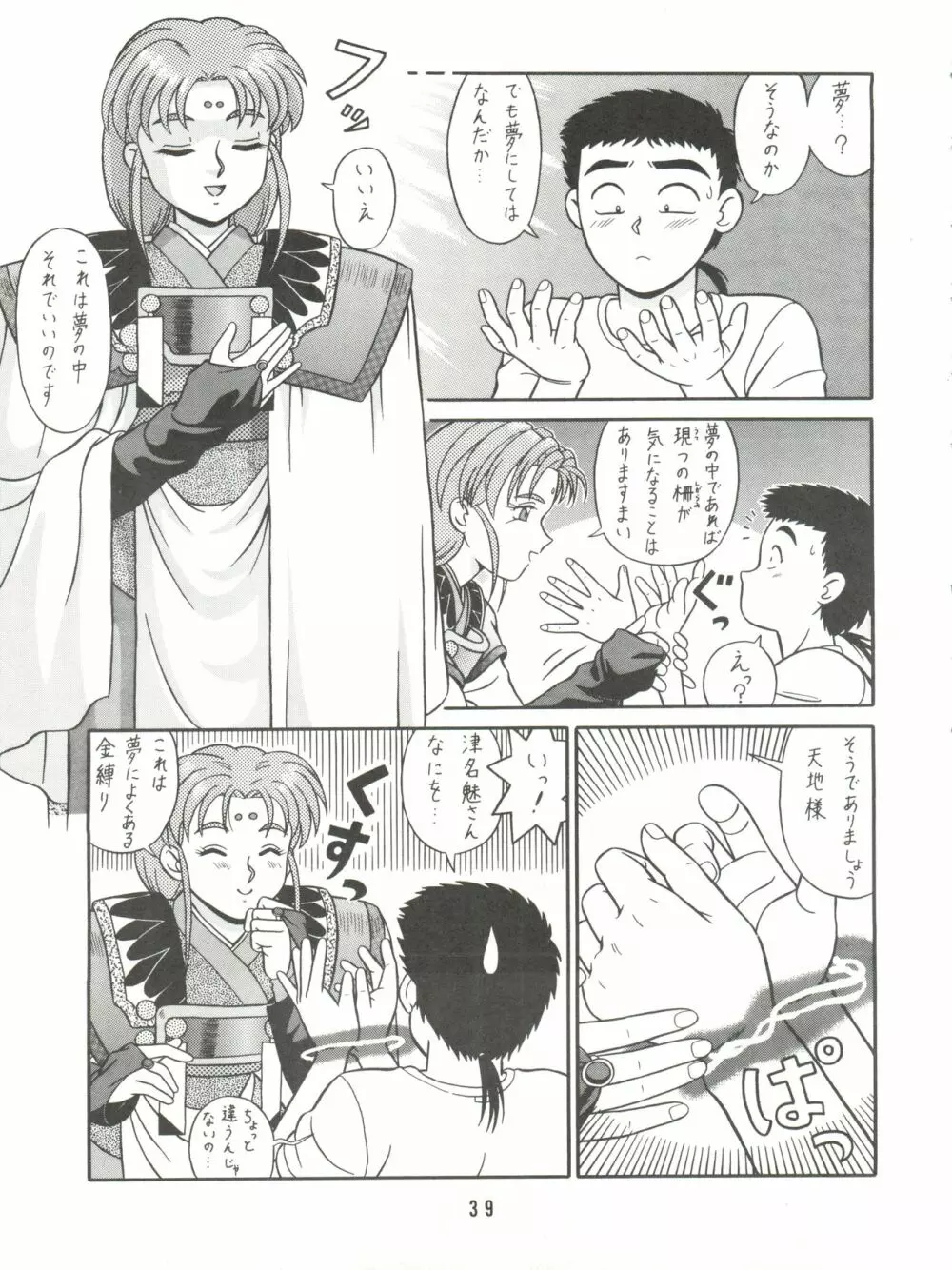 バカじゃねえの 2 - page41