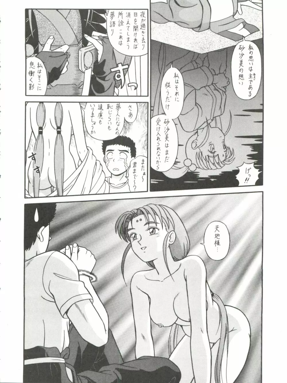 バカじゃねえの 2 - page42