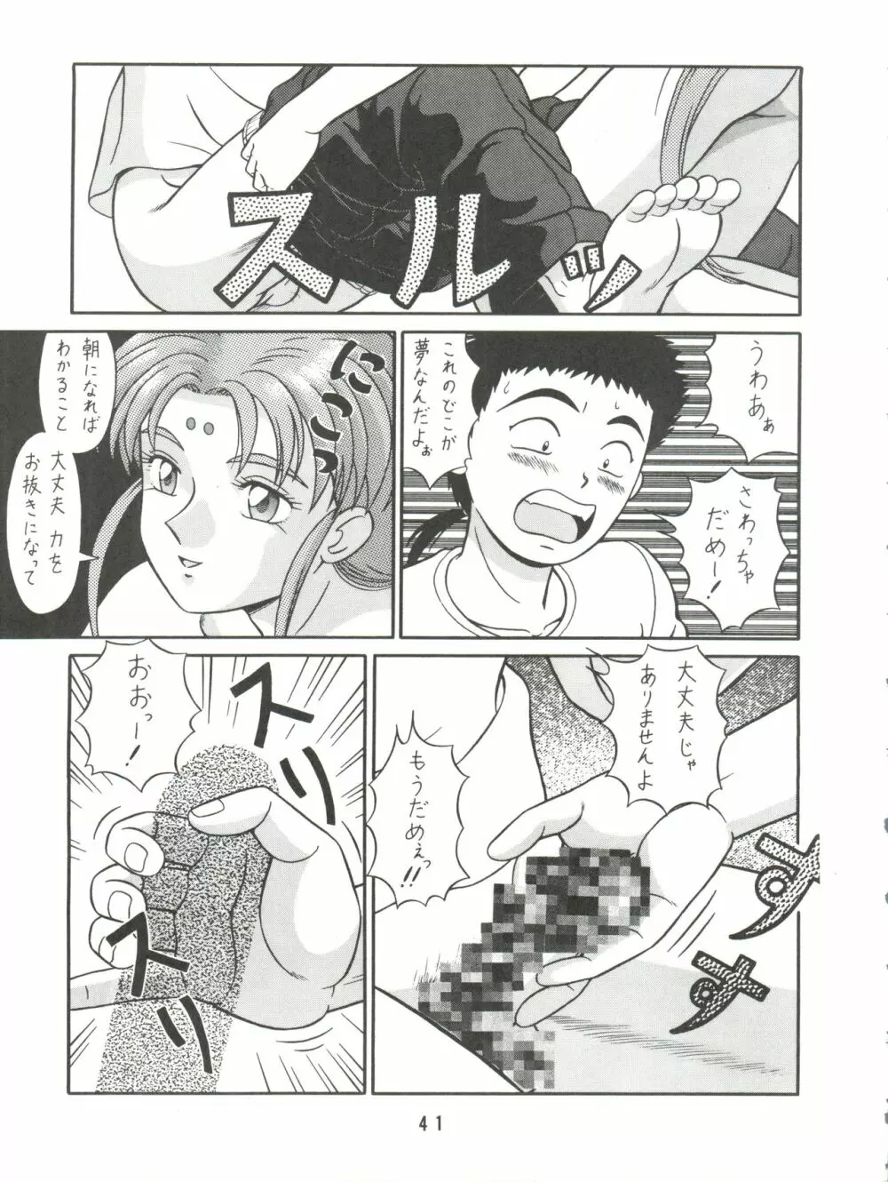 バカじゃねえの 2 - page43