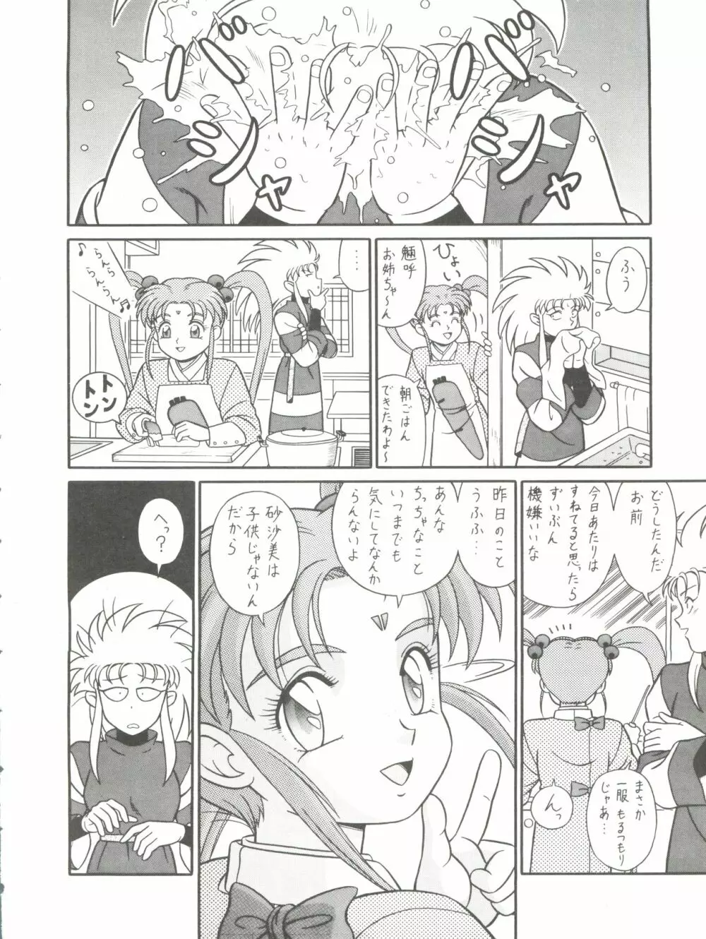 バカじゃねえの 2 - page50