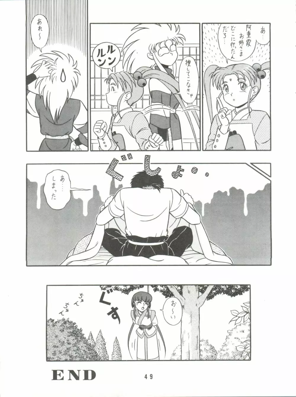 バカじゃねえの 2 - page51