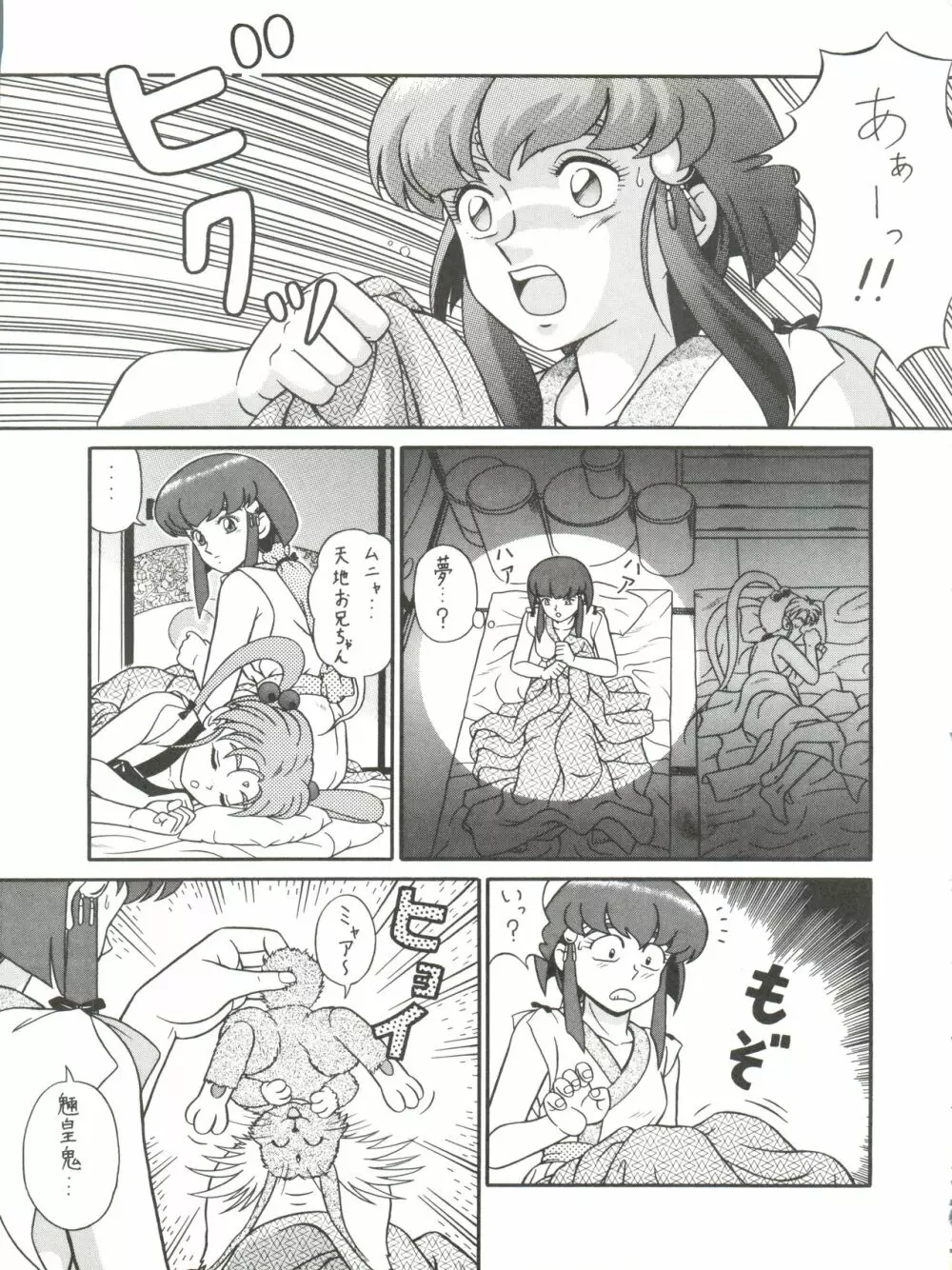 バカじゃねえの 2 - page9