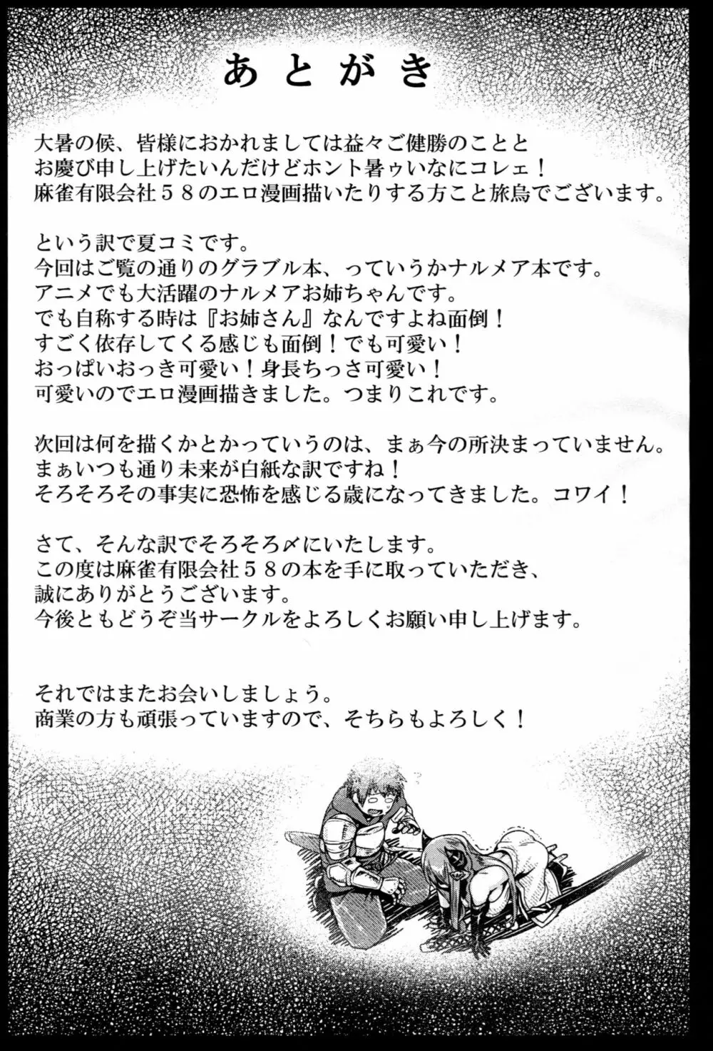 おとなのフェイトエピソード ナルメアお姉ちゃん編 - page20