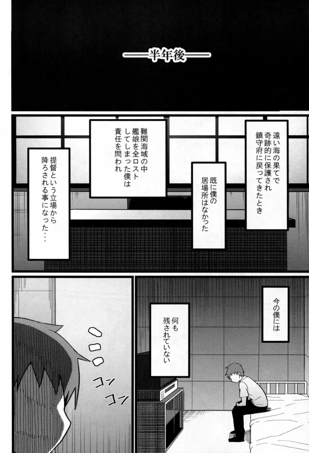 長門改修 - page23