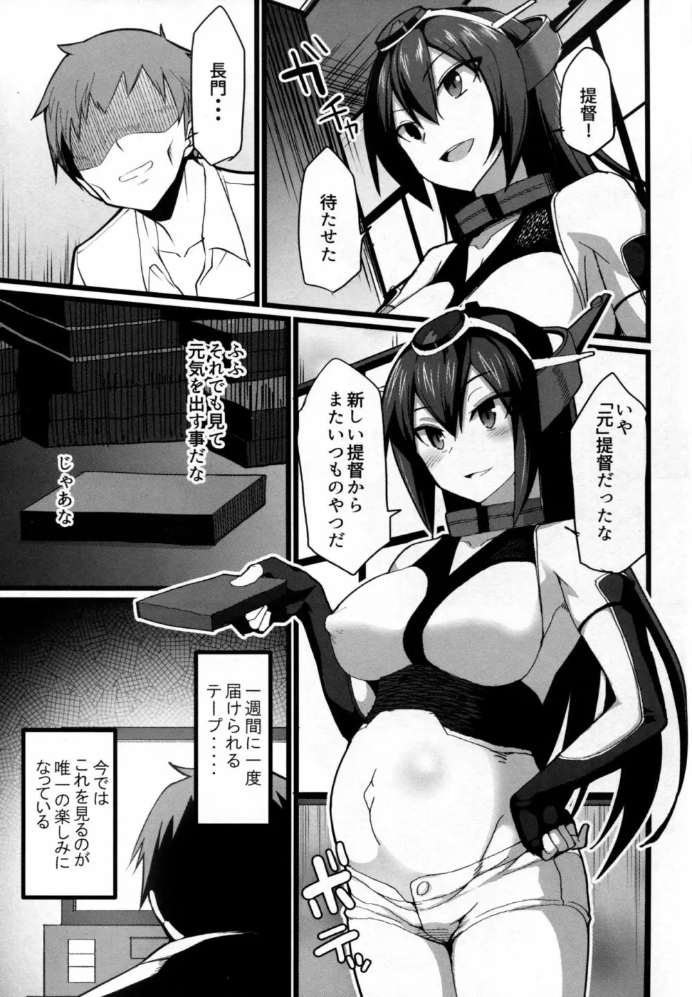 長門改修 - page24