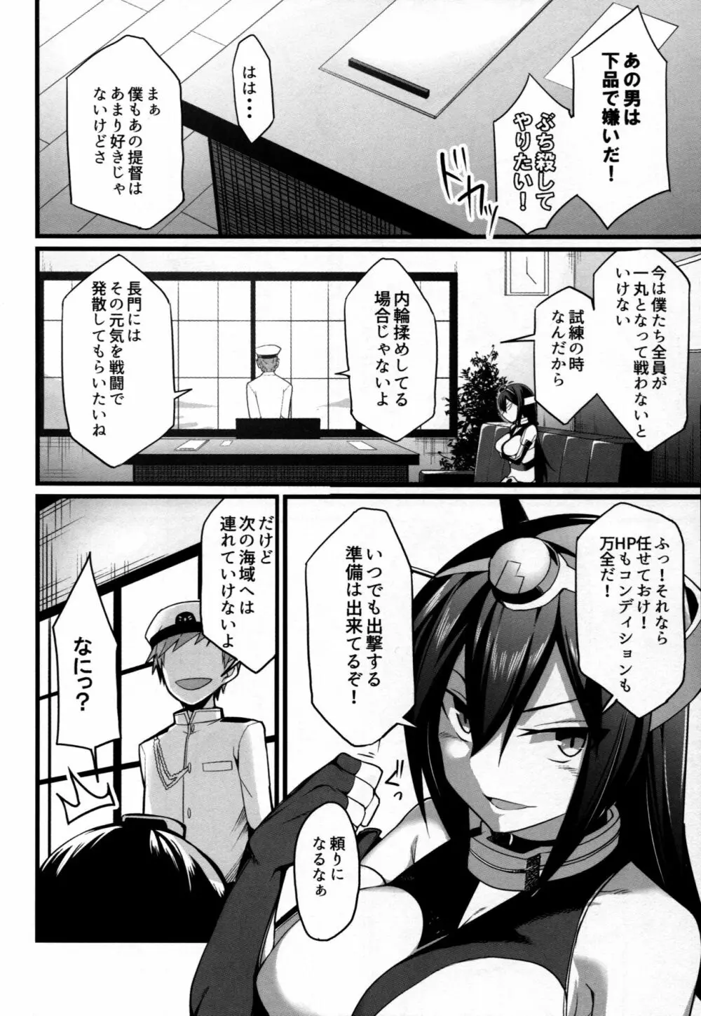 長門改修 - page5