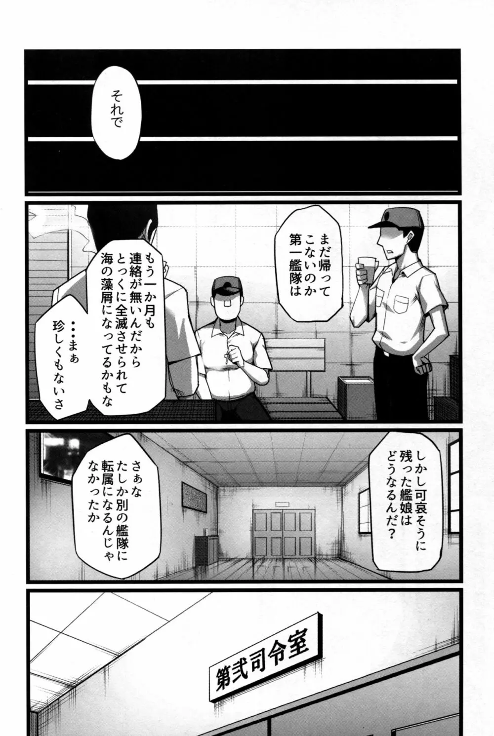 長門改修 - page7