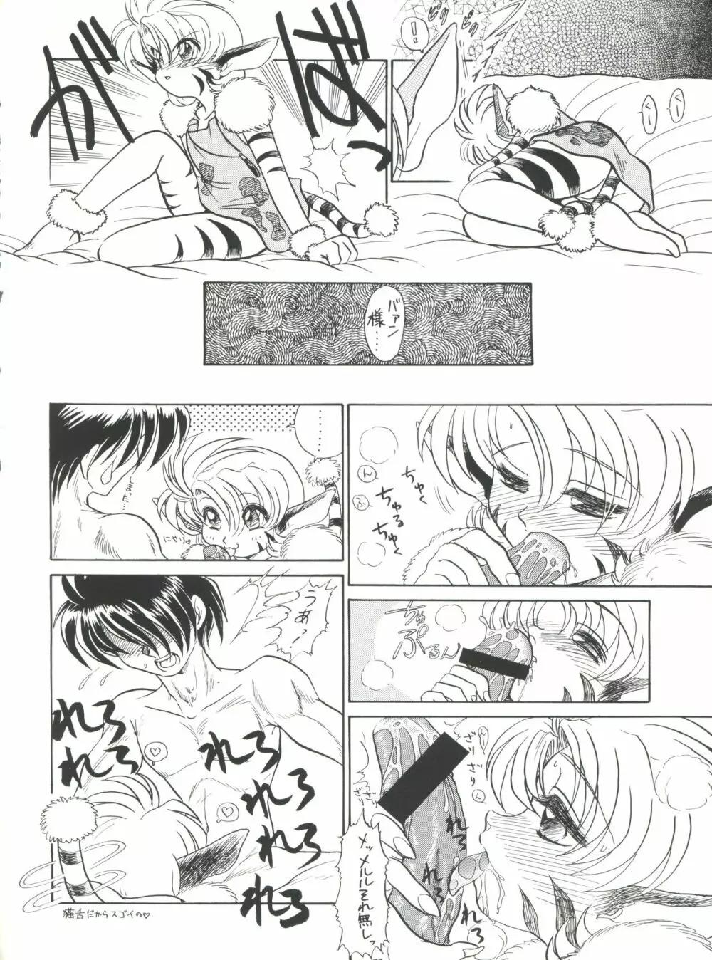 プラスY Vol.18 - page100