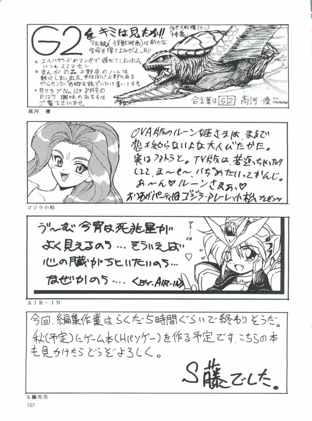 プラスY Vol.18 - page107