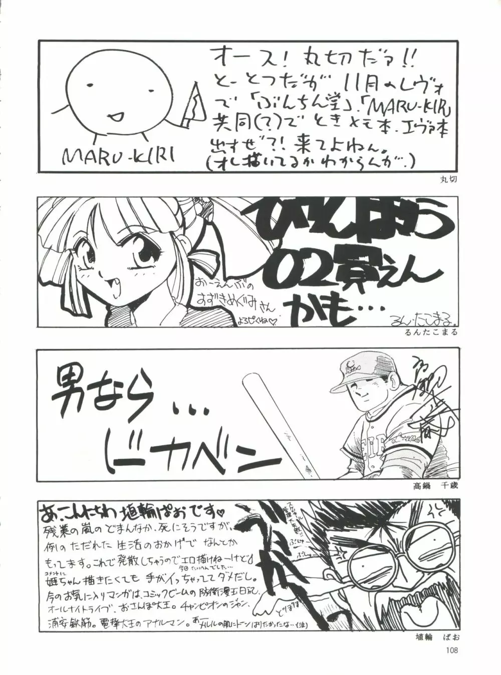 プラスY Vol.18 - page108