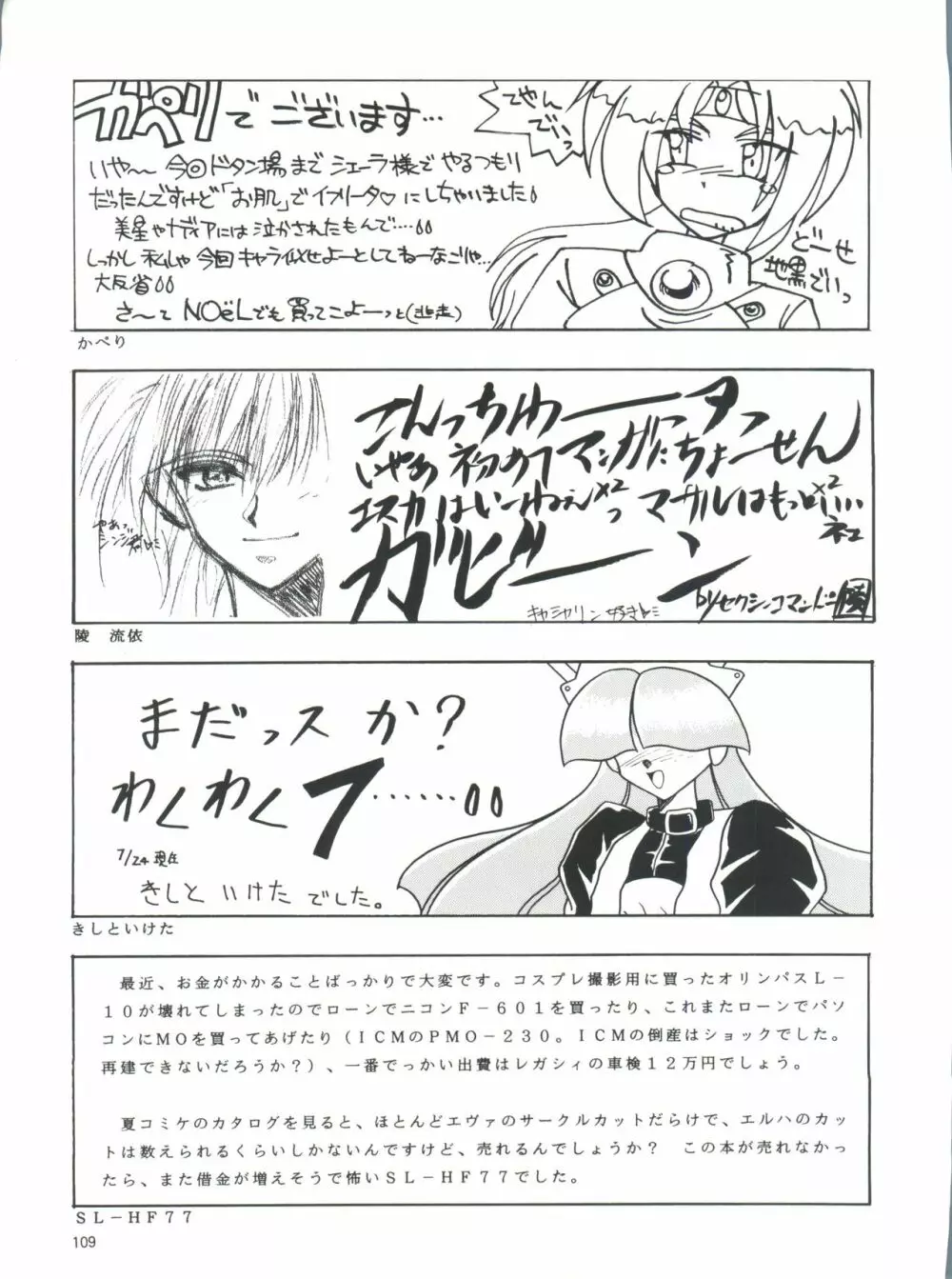 プラスY Vol.18 - page109