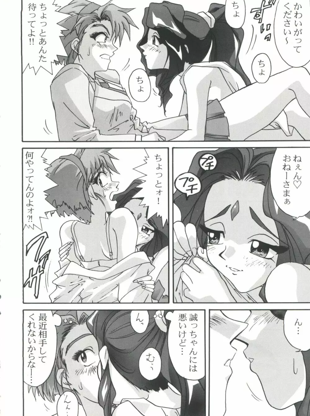 プラスY Vol.18 - page16