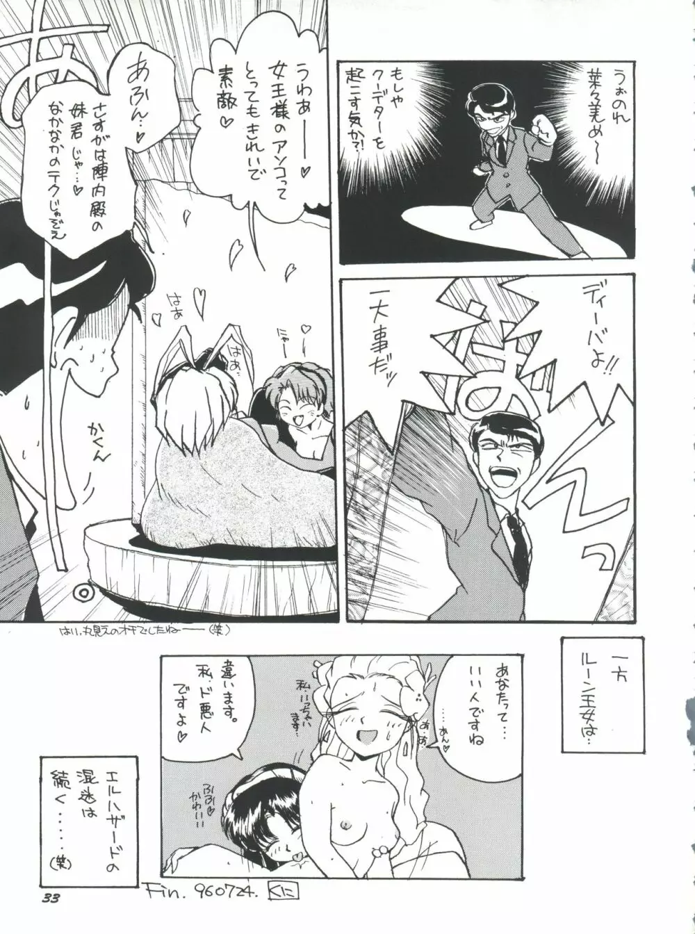 プラスY Vol.18 - page33