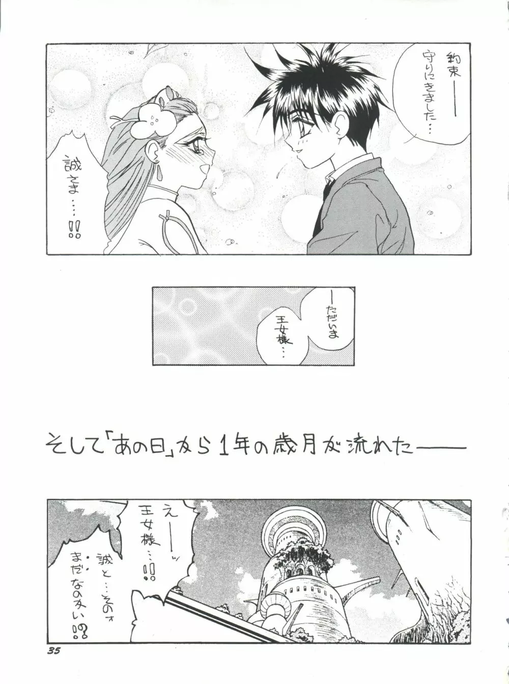 プラスY Vol.18 - page35