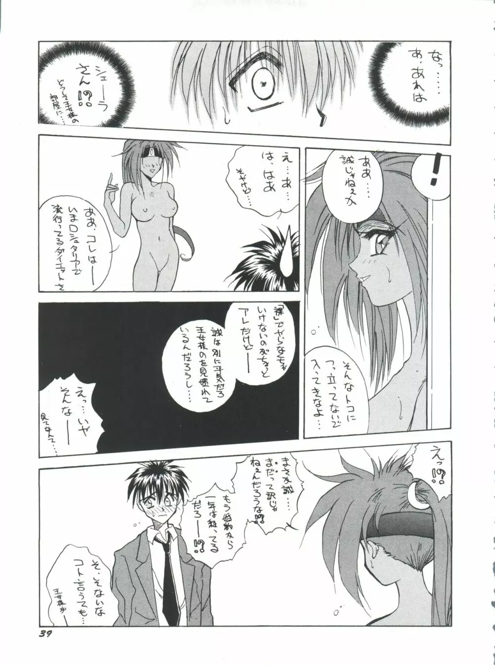 プラスY Vol.18 - page39