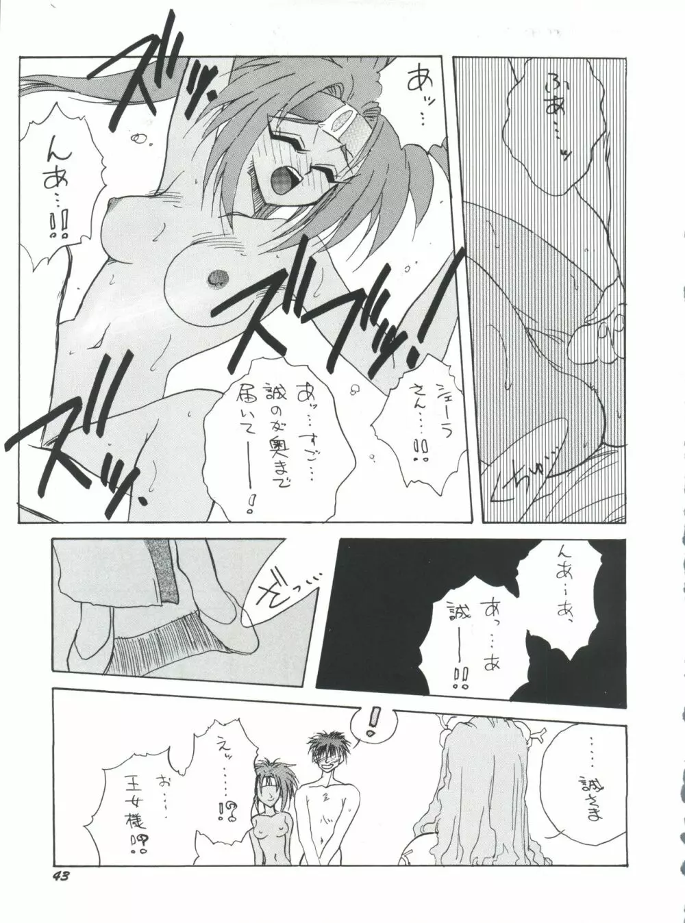 プラスY Vol.18 - page43