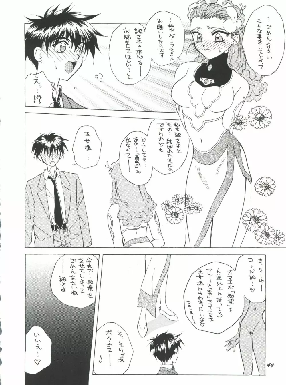 プラスY Vol.18 - page44