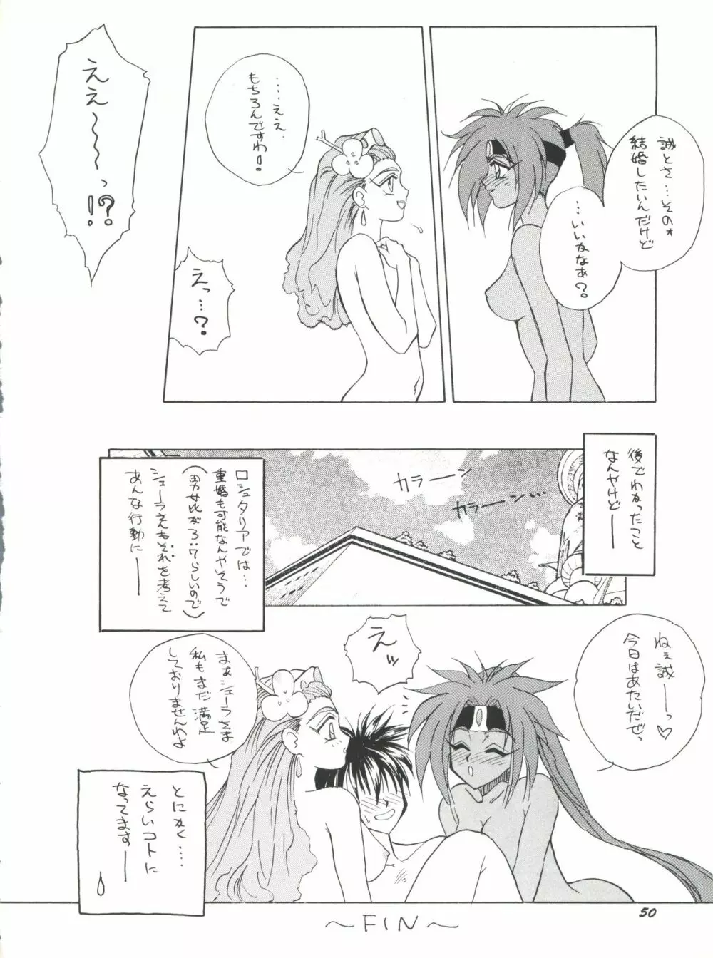 プラスY Vol.18 - page50