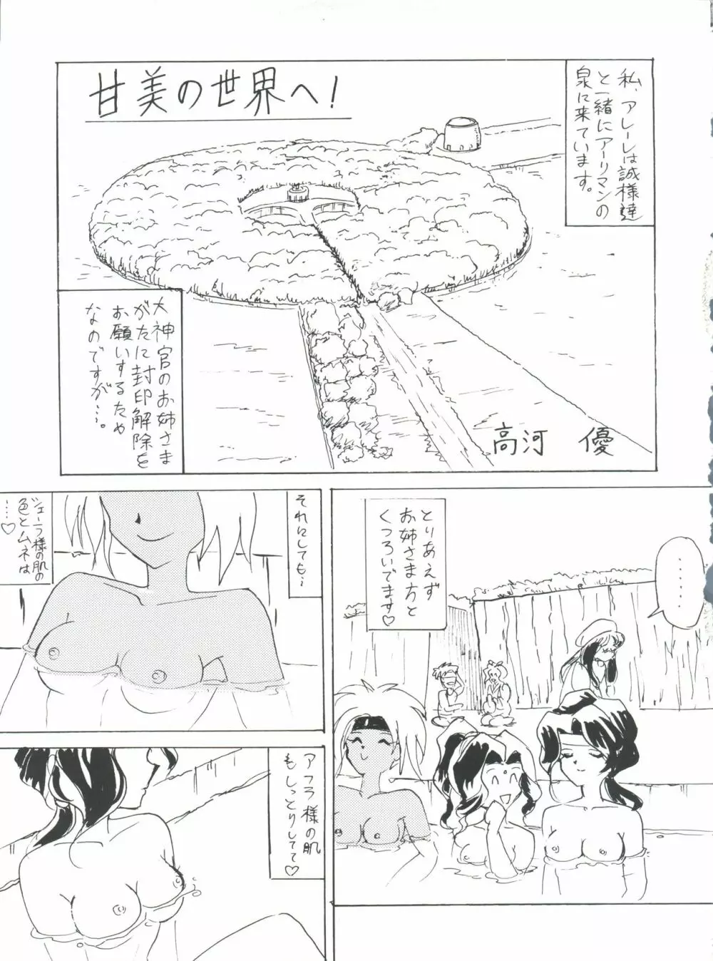 プラスY Vol.18 - page53