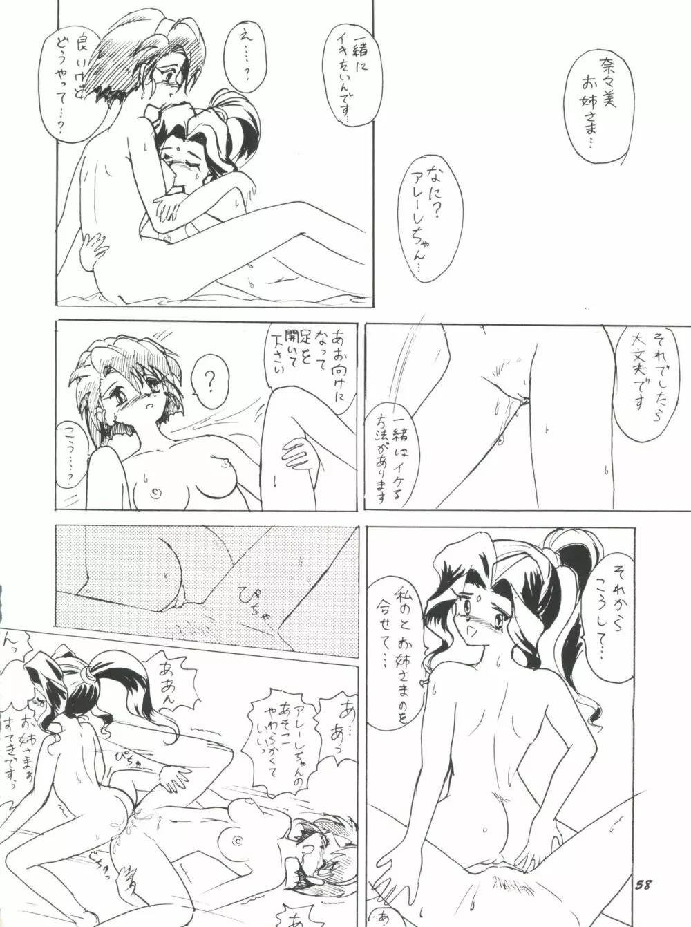 プラスY Vol.18 - page58