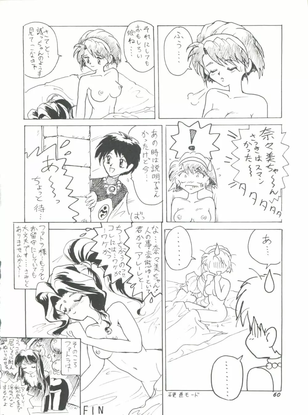 プラスY Vol.18 - page60