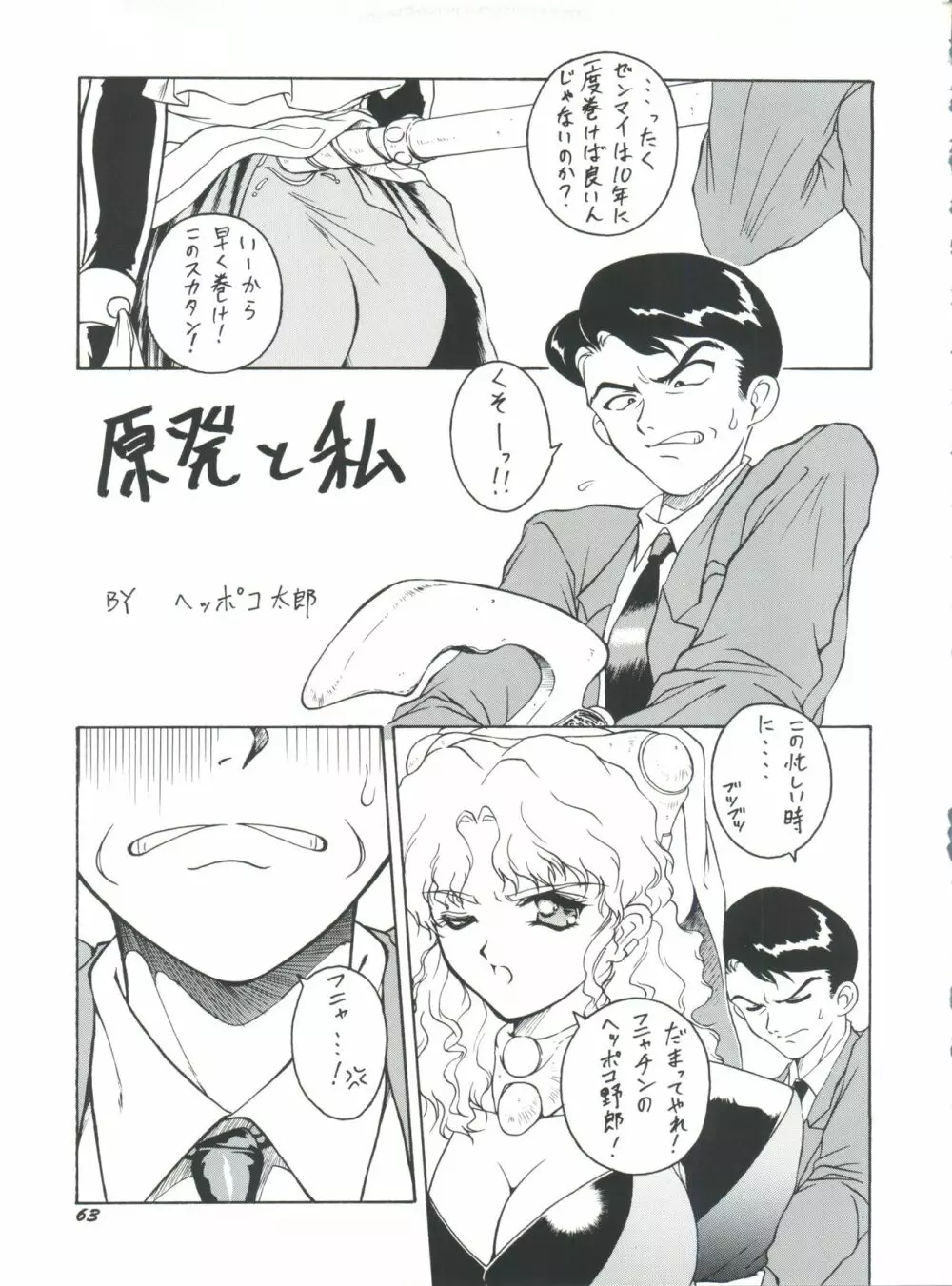 プラスY Vol.18 - page63