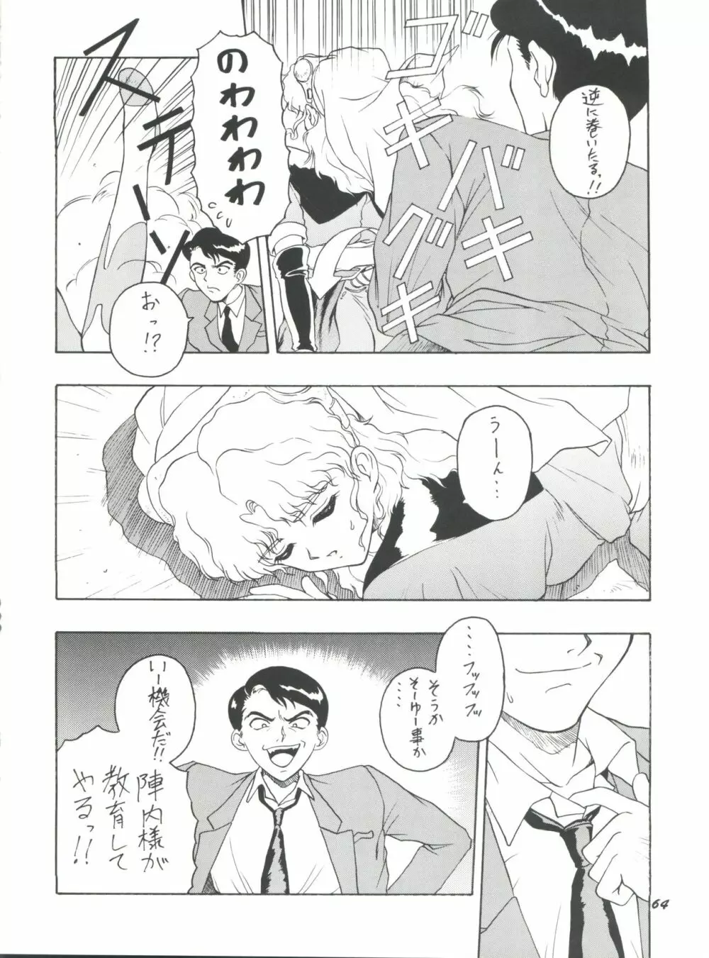 プラスY Vol.18 - page64