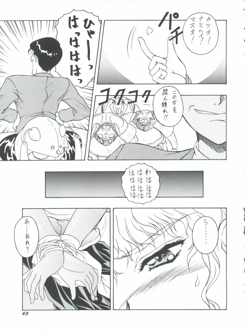 プラスY Vol.18 - page65