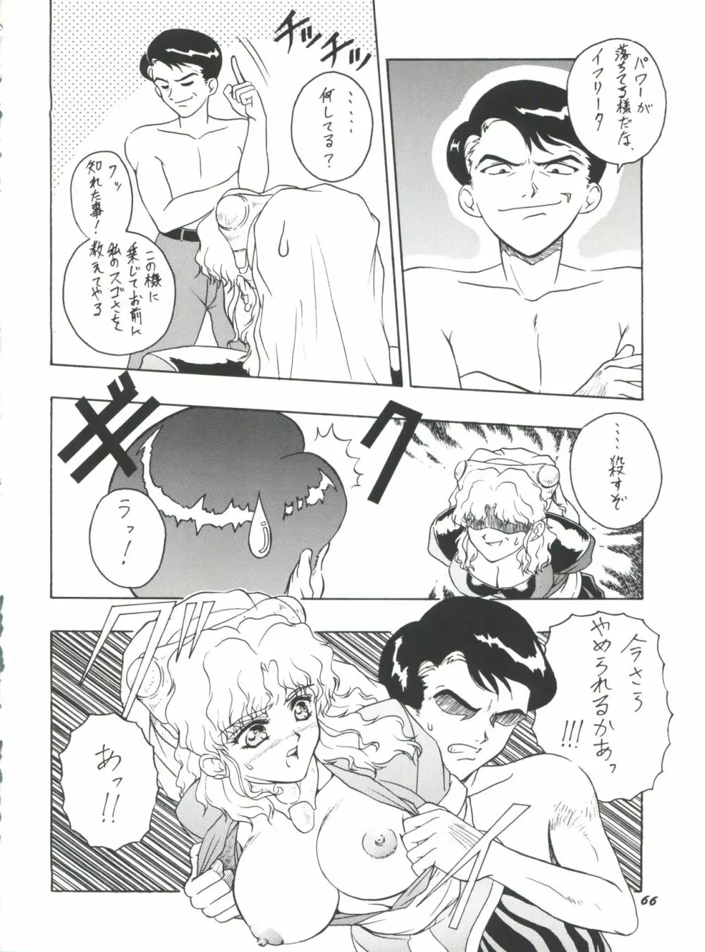 プラスY Vol.18 - page66