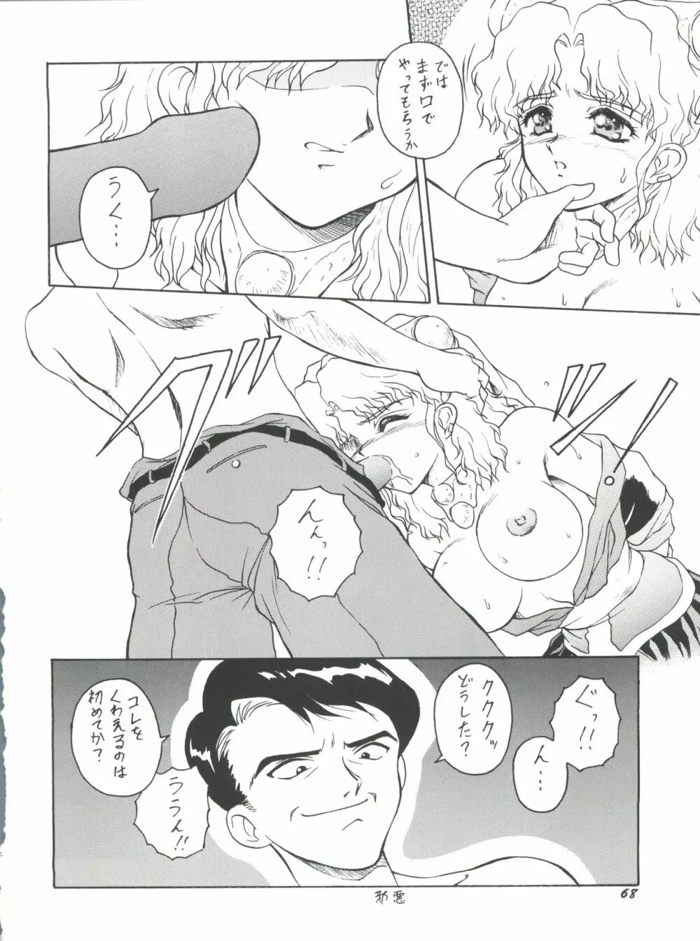 プラスY Vol.18 - page68