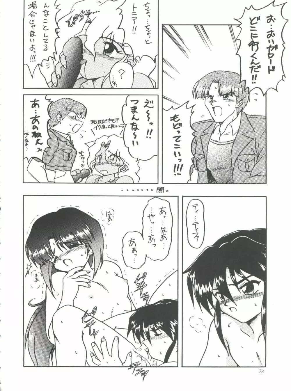 プラスY Vol.18 - page78