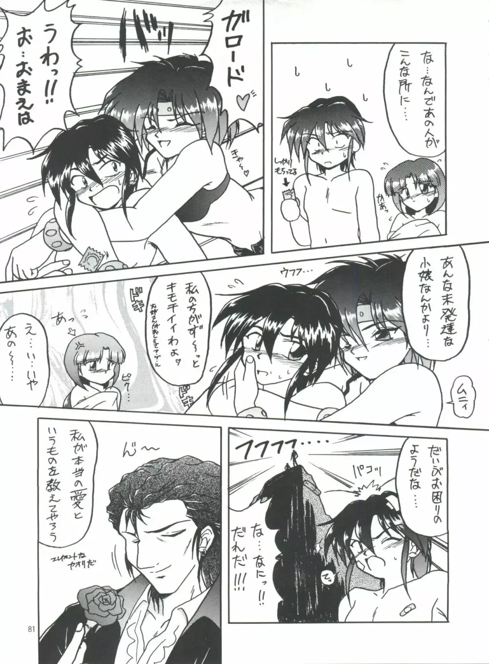 プラスY Vol.18 - page81