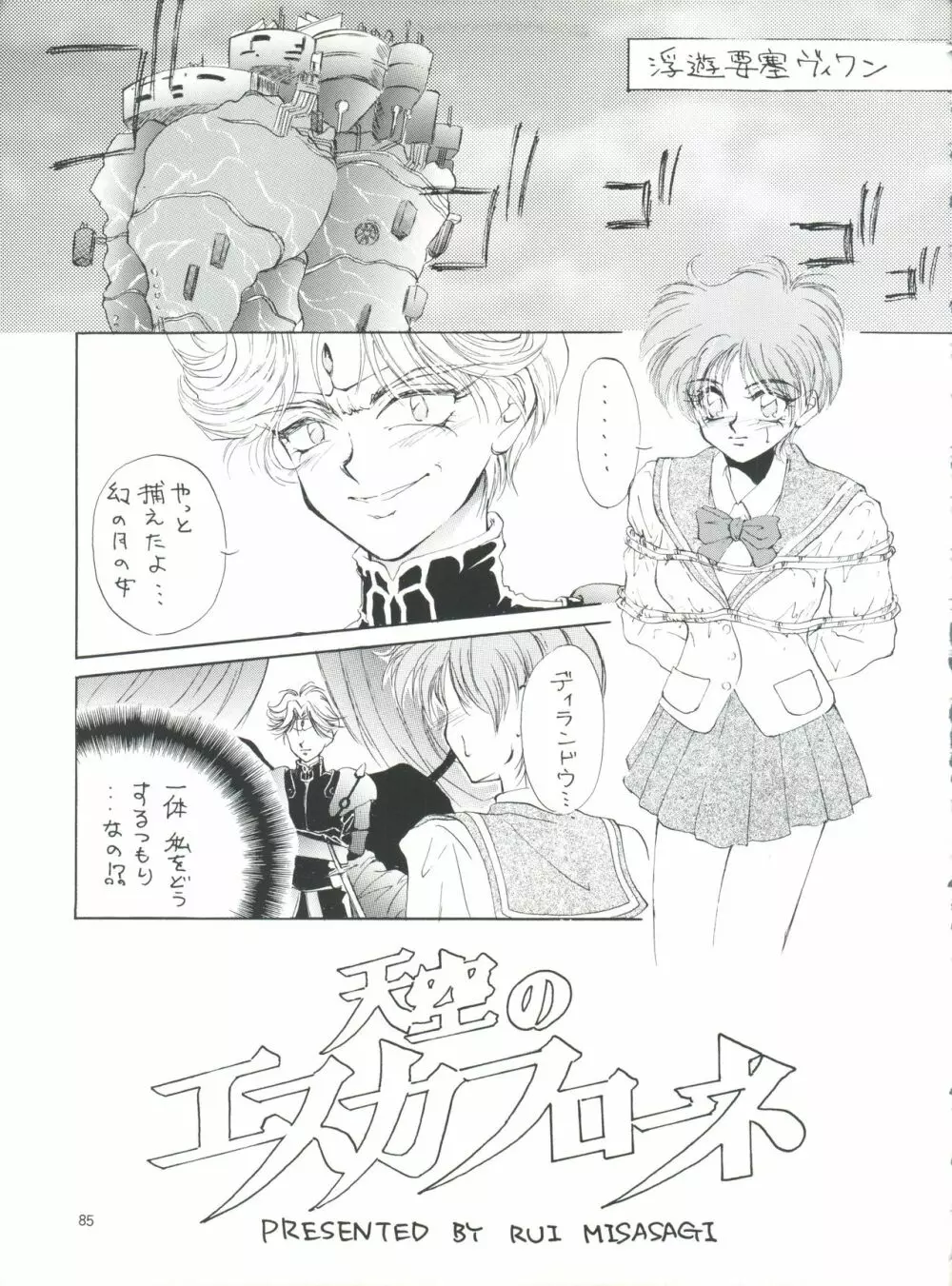 プラスY Vol.18 - page85