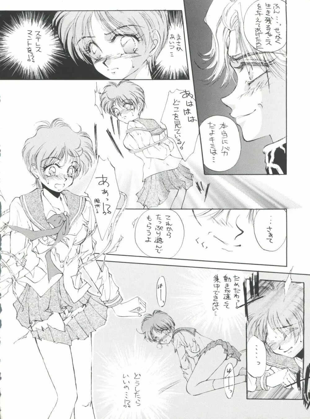 プラスY Vol.18 - page88