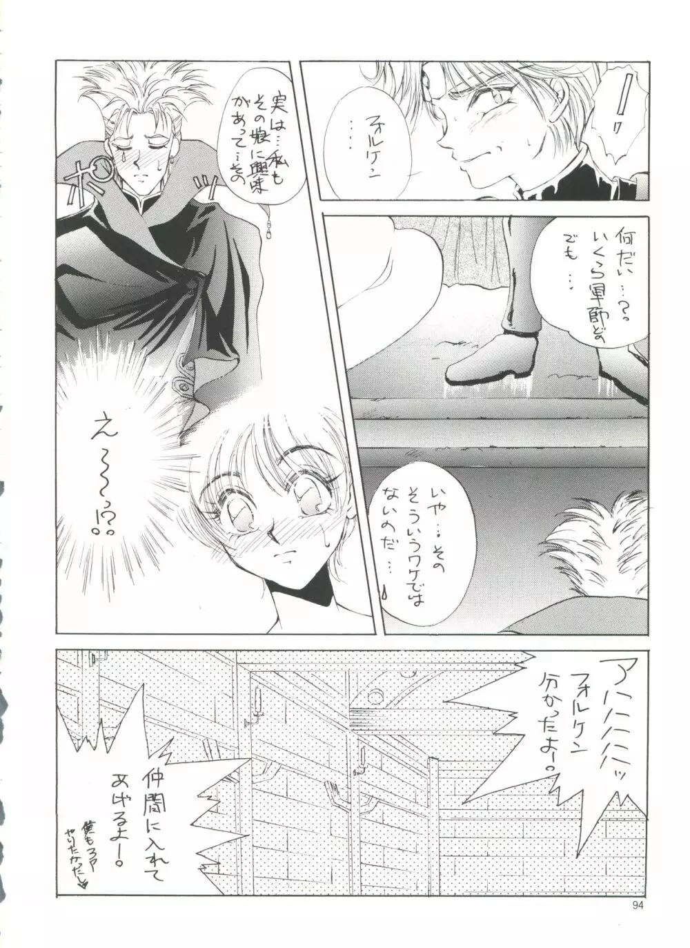 プラスY Vol.18 - page94