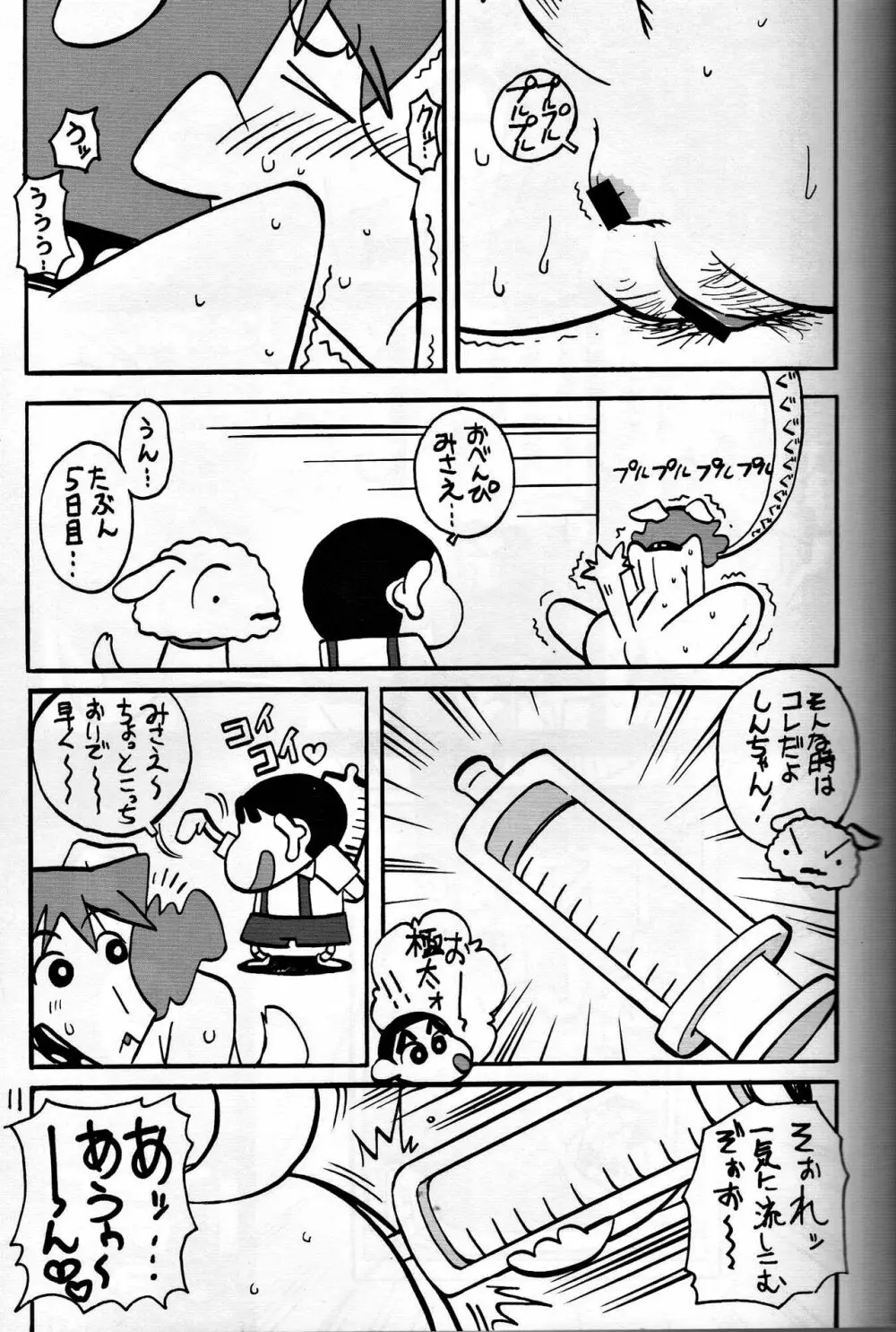 ゆかいなみさえさん - page10