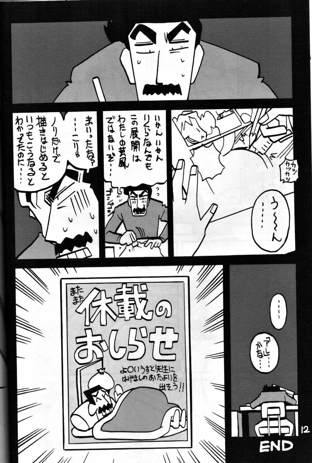 ゆかいなみさえさん - page11